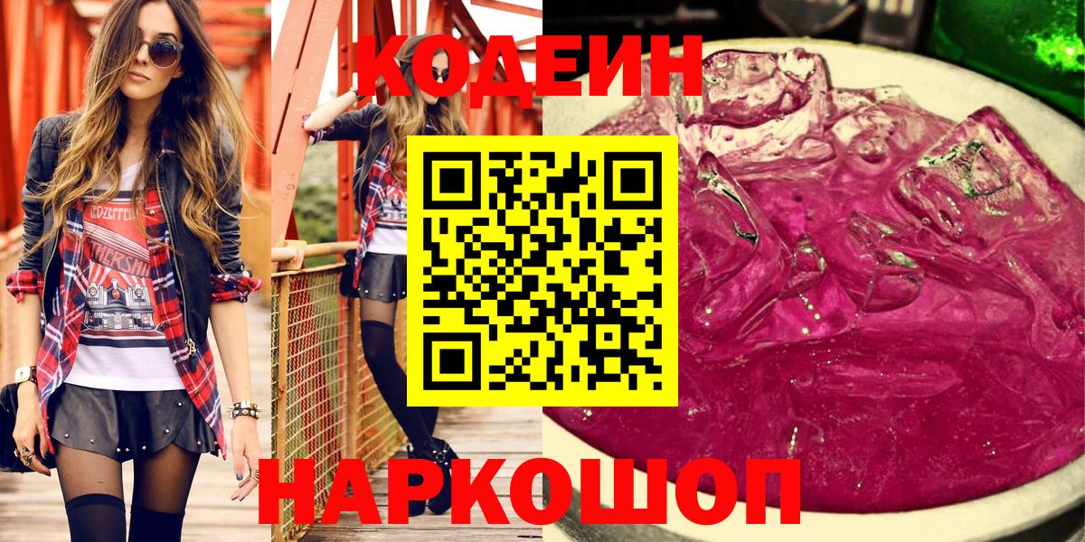 Кодеиновый сироп Lean напиток Lean (лин)  Вход с VPN  Сокол  Codein напиток Lean (лин) 