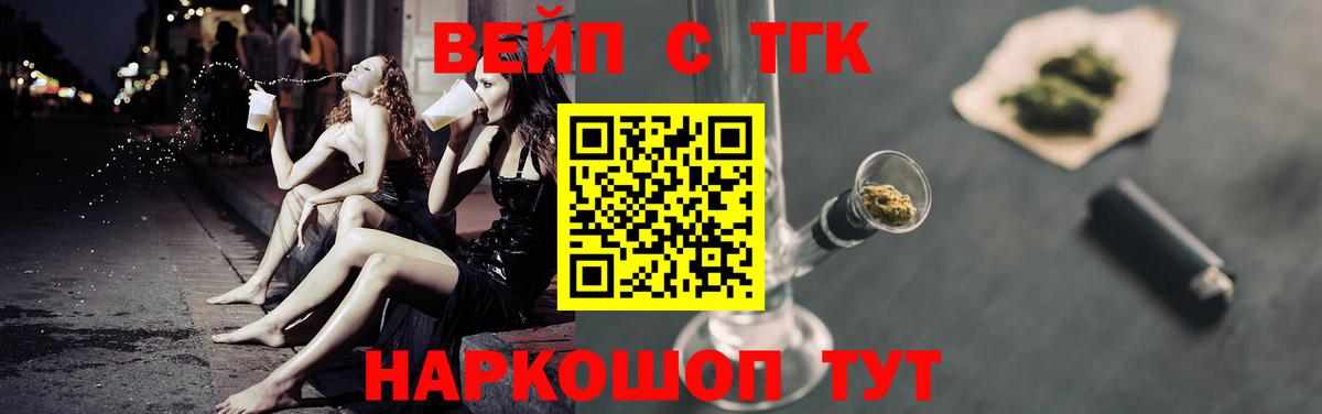 ТГК вейп с тгк Сокол